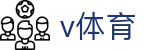 v体育 - 官网首页 - 官方全站入口
